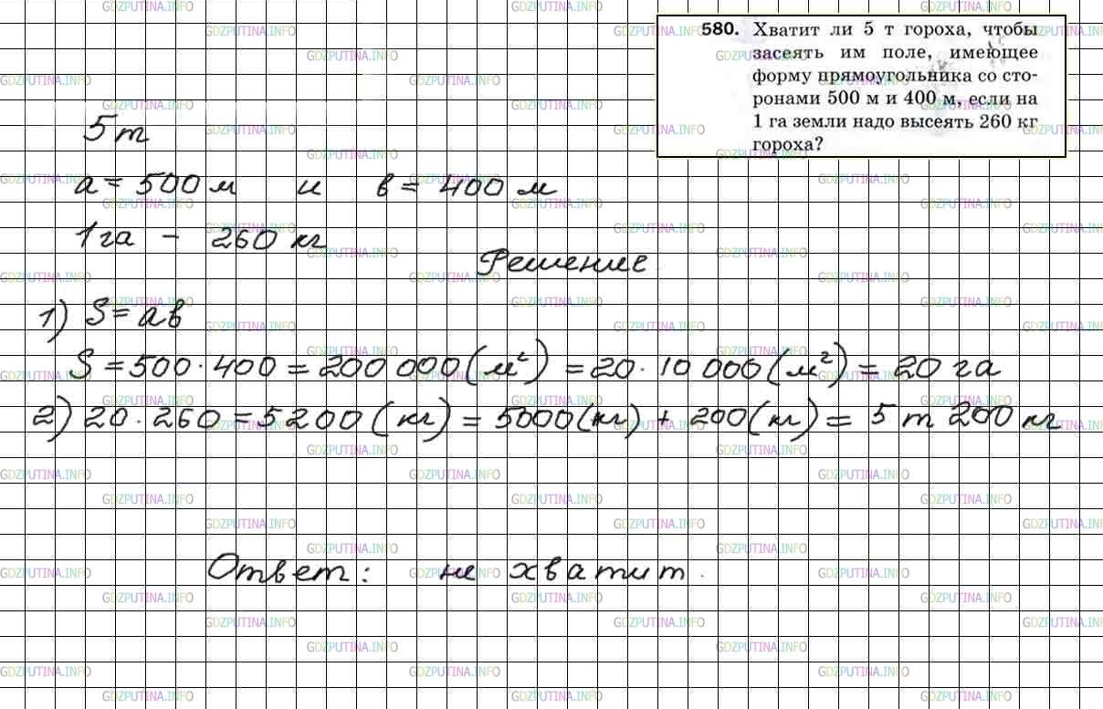 Фото решения 4: Номер №580 из ГДЗ по Математике 5 класс: Мерзляк А.Г. г.