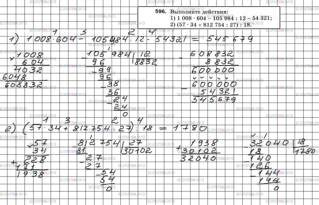 Фото решения 4: Номер №596 из ГДЗ по Математике 5 класс: Мерзляк А.Г. г.