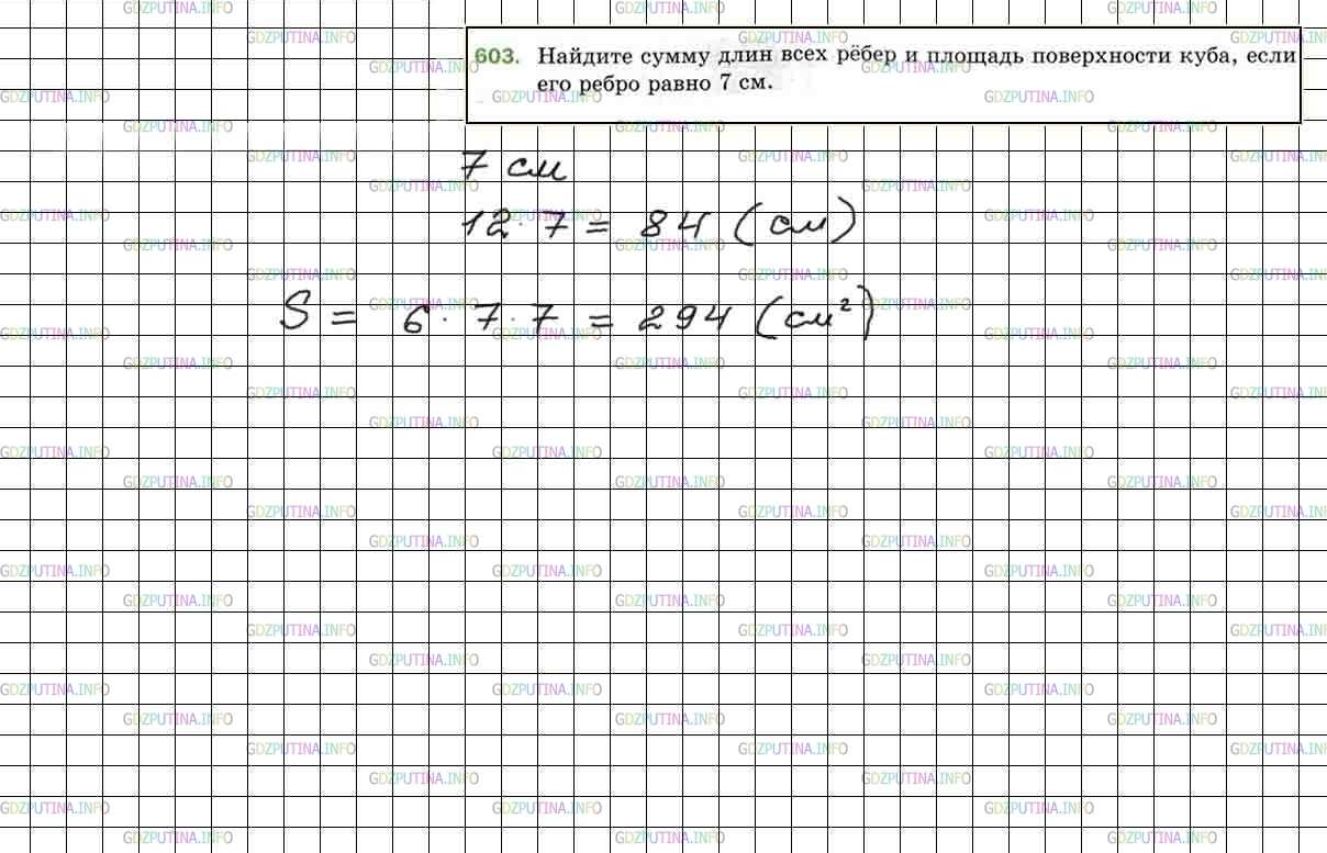 Фото решения 4: Номер №603 из ГДЗ по Математике 5 класс: Мерзляк А.Г. г.