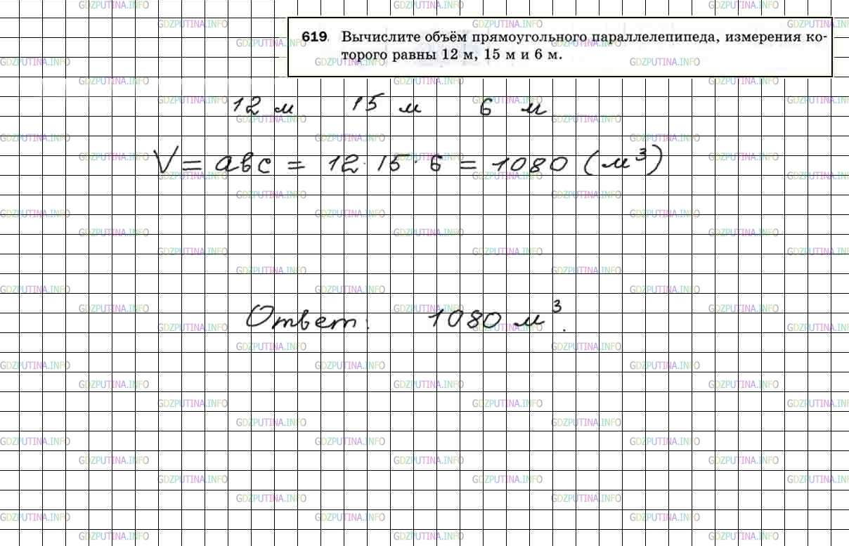 Фото решения 4: Номер №619 из ГДЗ по Математике 5 класс: Мерзляк А.Г. г.