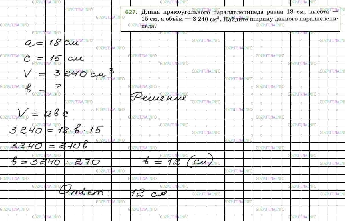 Фото решения 4: Номер №627 из ГДЗ по Математике 5 класс: Мерзляк А.Г. г.