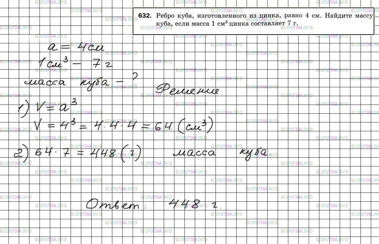 Фото решения 4: Номер №632 из ГДЗ по Математике 5 класс: Мерзляк А.Г. г.