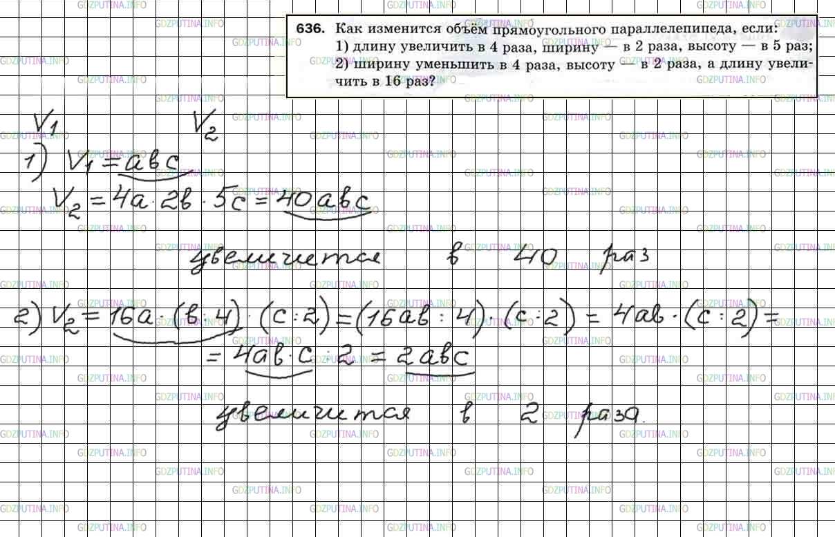 Фото решения 4: Номер №636 из ГДЗ по Математике 5 класс: Мерзляк А.Г. г.