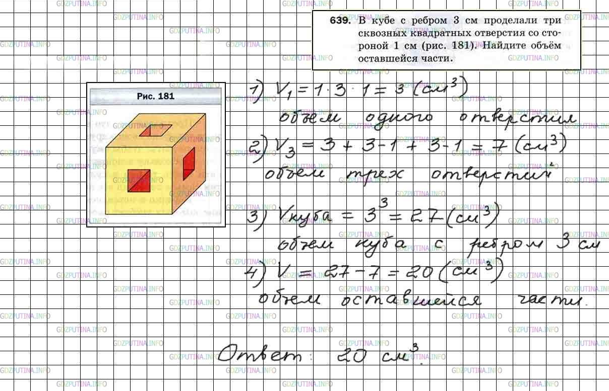 Три в кубе будет. В Кубе с ребром 3 см. Гдз по математике 5 класс. Что такое куб математика Мерзляк 5 класс. Задачи по математике 5 класс куб.