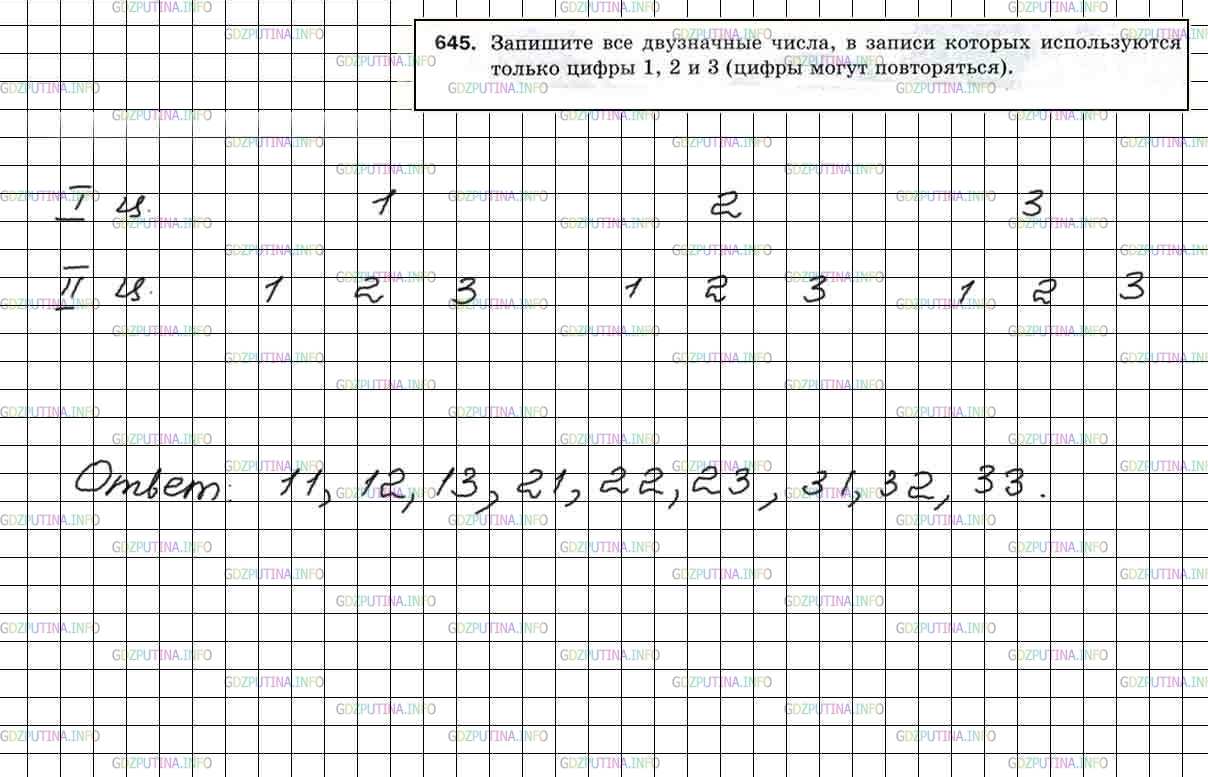 Фото решения 4: Номер №645 из ГДЗ по Математике 5 класс: Мерзляк А.Г. г.