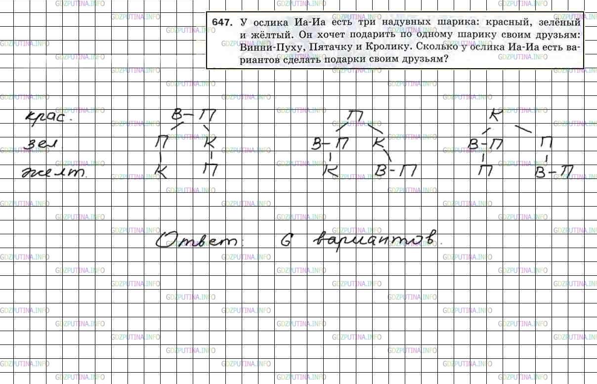 Фото решения 4: Номер №647 из ГДЗ по Математике 5 класс: Мерзляк А.Г. г.