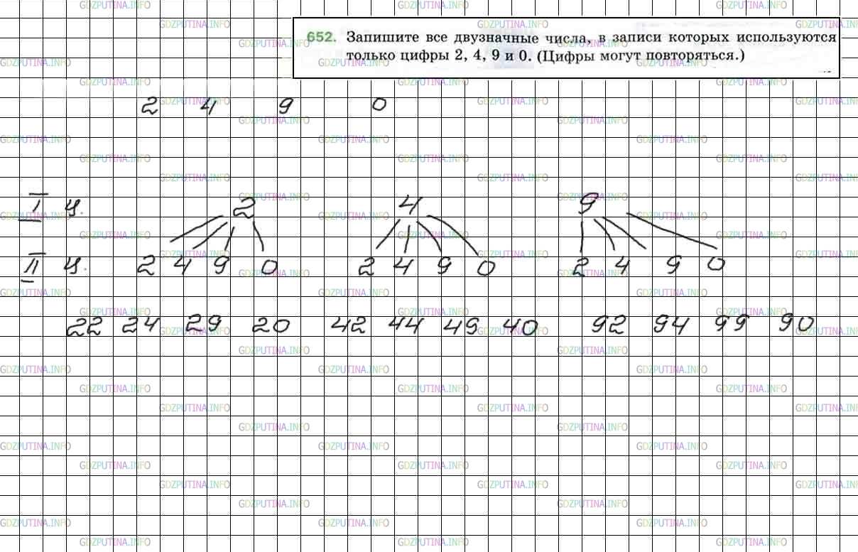 Фото решения 4: Номер №652 из ГДЗ по Математике 5 класс: Мерзляк А.Г. г.