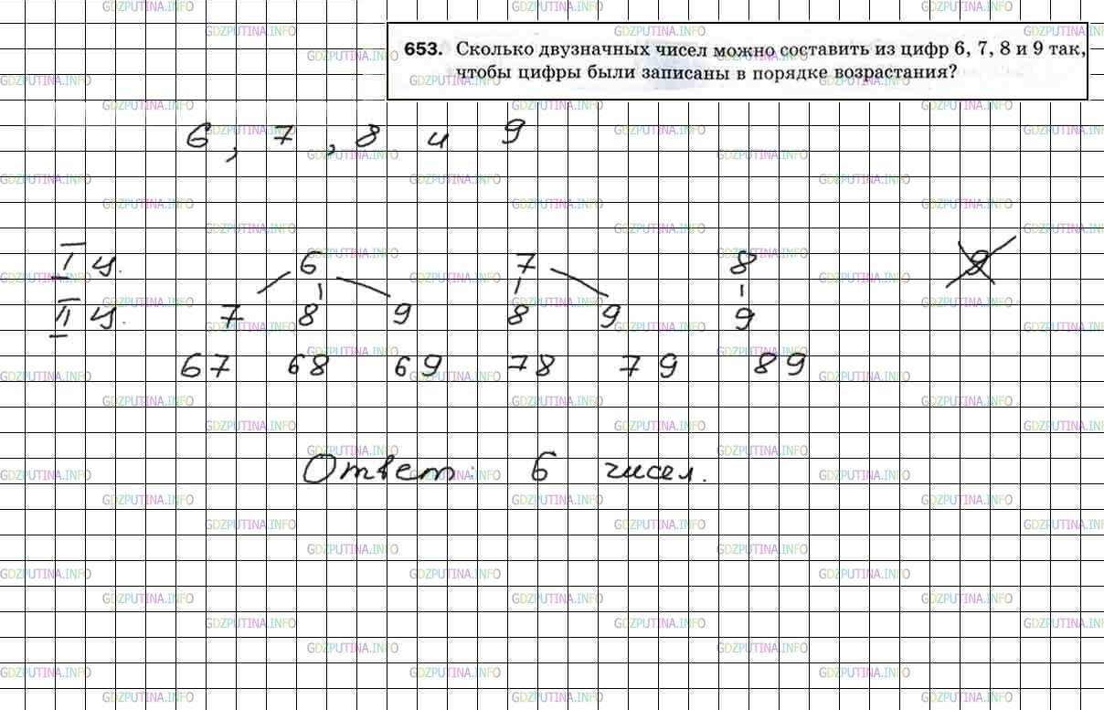 Фото решения 4: Номер №653 из ГДЗ по Математике 5 класс: Мерзляк А.Г. г.