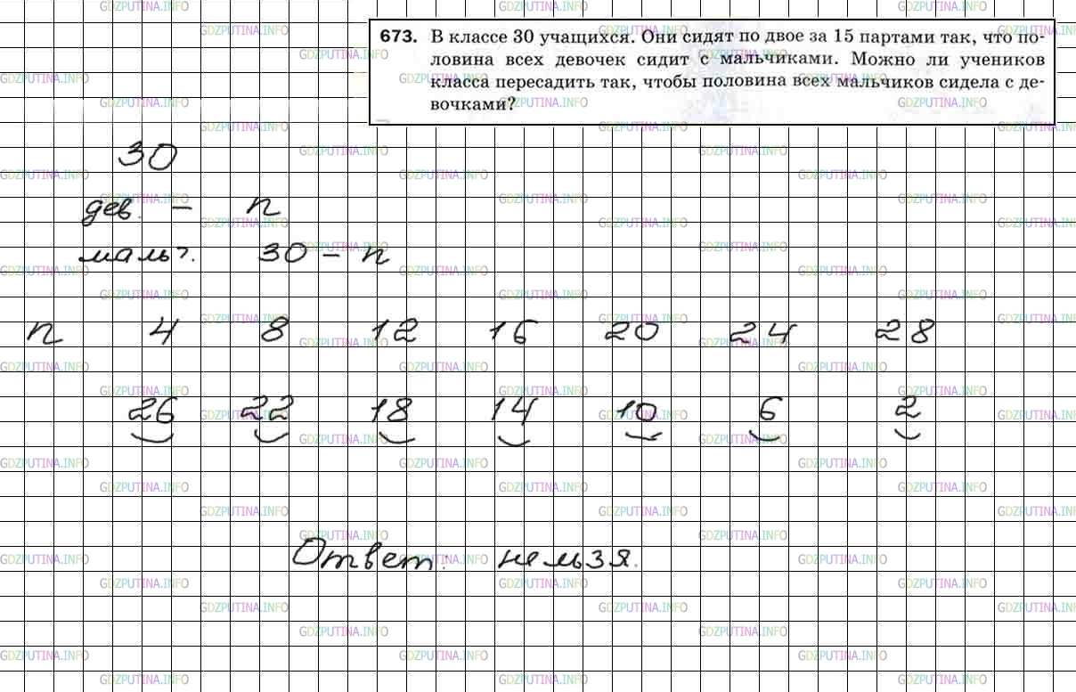 Фото решения 4: Номер №673 из ГДЗ по Математике 5 класс: Мерзляк А.Г. г.