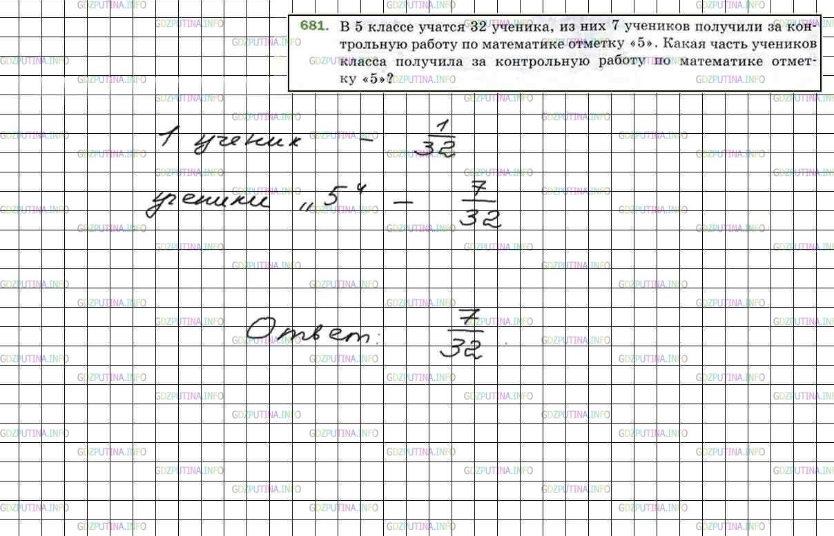 Фото решения 4: Номер №681 из ГДЗ по Математике 5 класс: Мерзляк А.Г. г.