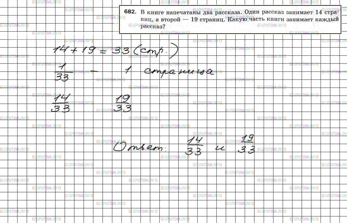 Номер №682 - ГДЗ по Математике 5 класс: Мерзляк А.Г.