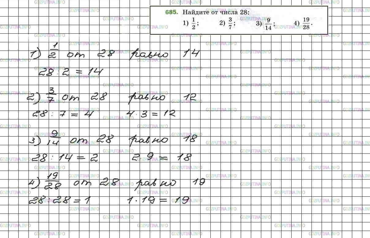 Фото решения 4: Номер №685 из ГДЗ по Математике 5 класс: Мерзляк А.Г. г.