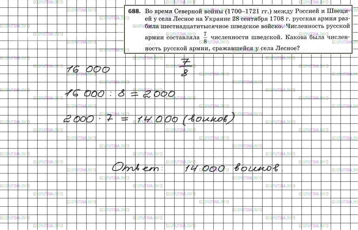 Фото решения 4: Номер №688 из ГДЗ по Математике 5 класс: Мерзляк А.Г. г.