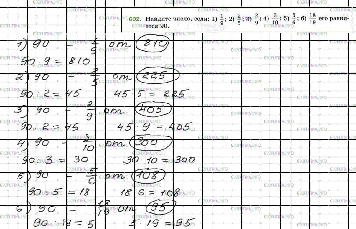 Фото решения 4: Номер №692 из ГДЗ по Математике 5 класс: Мерзляк А.Г. г.