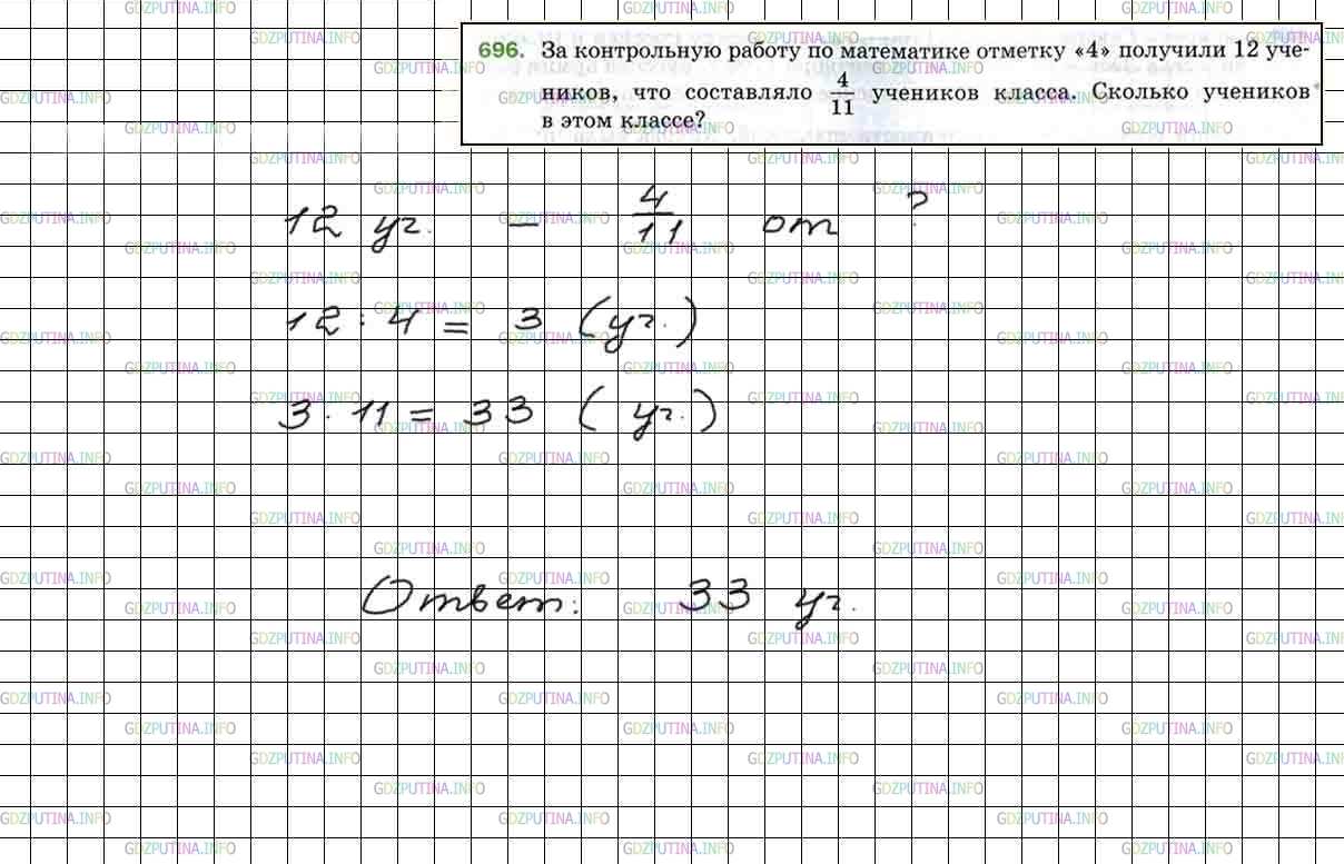 Фото решения 4: Номер №696 из ГДЗ по Математике 5 класс: Мерзляк А.Г. г.