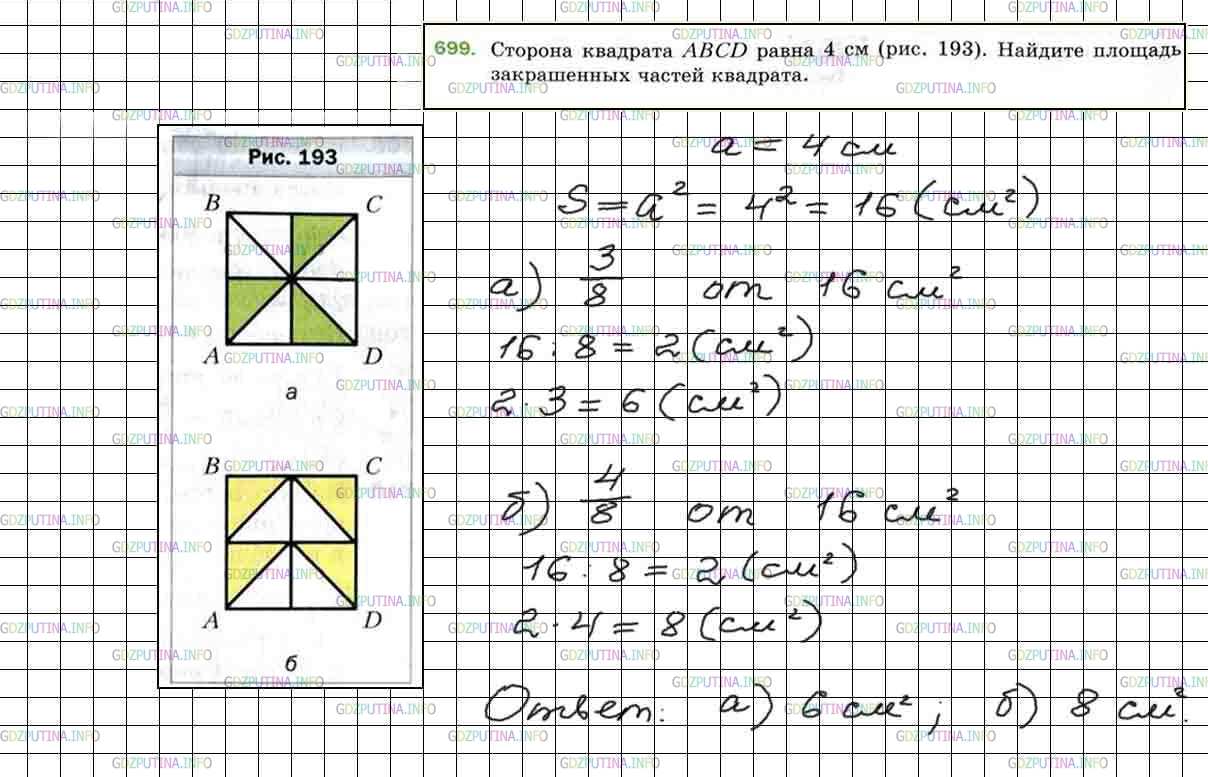 Фото решения 4: Номер №699 из ГДЗ по Математике 5 класс: Мерзляк А.Г. г.