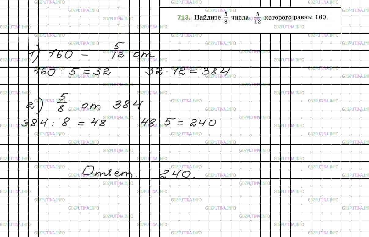 Фото решения 4: Номер №713 из ГДЗ по Математике 5 класс: Мерзляк А.Г. г.