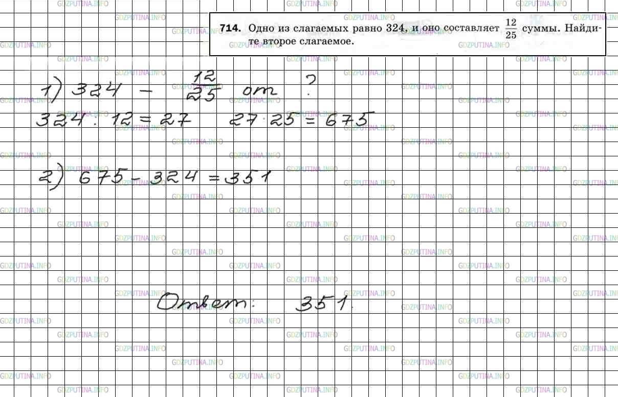 Фото решения 4: Номер №714 из ГДЗ по Математике 5 класс: Мерзляк А.Г. г.