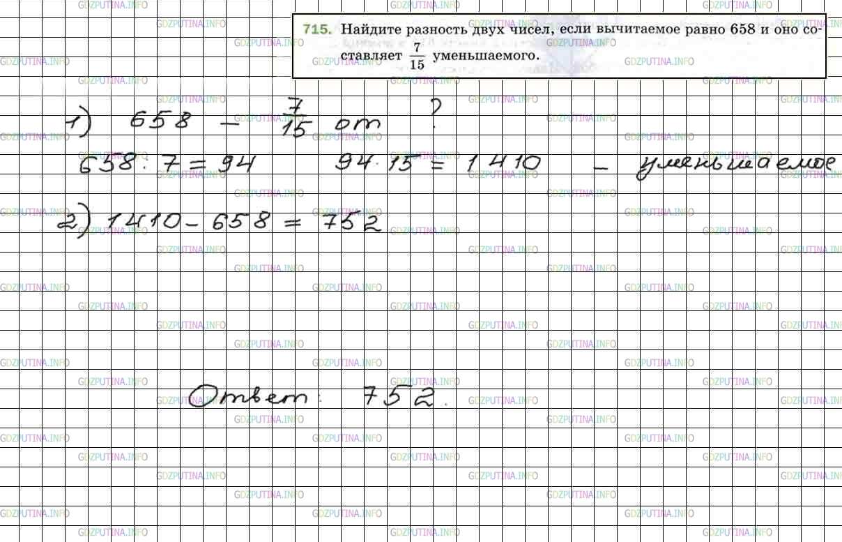 Фото решения 4: Номер №715 из ГДЗ по Математике 5 класс: Мерзляк А.Г. г.