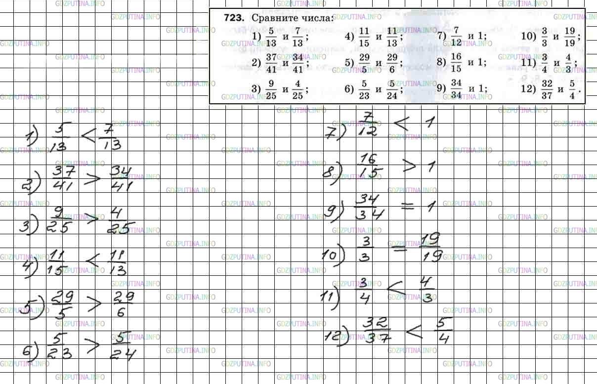 Фото решения 4: Номер №723 из ГДЗ по Математике 5 класс: Мерзляк А.Г. г.
