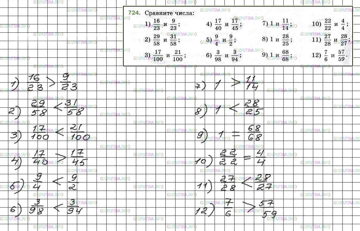 Фото решения 4: Номер №724 из ГДЗ по Математике 5 класс: Мерзляк А.Г. г.