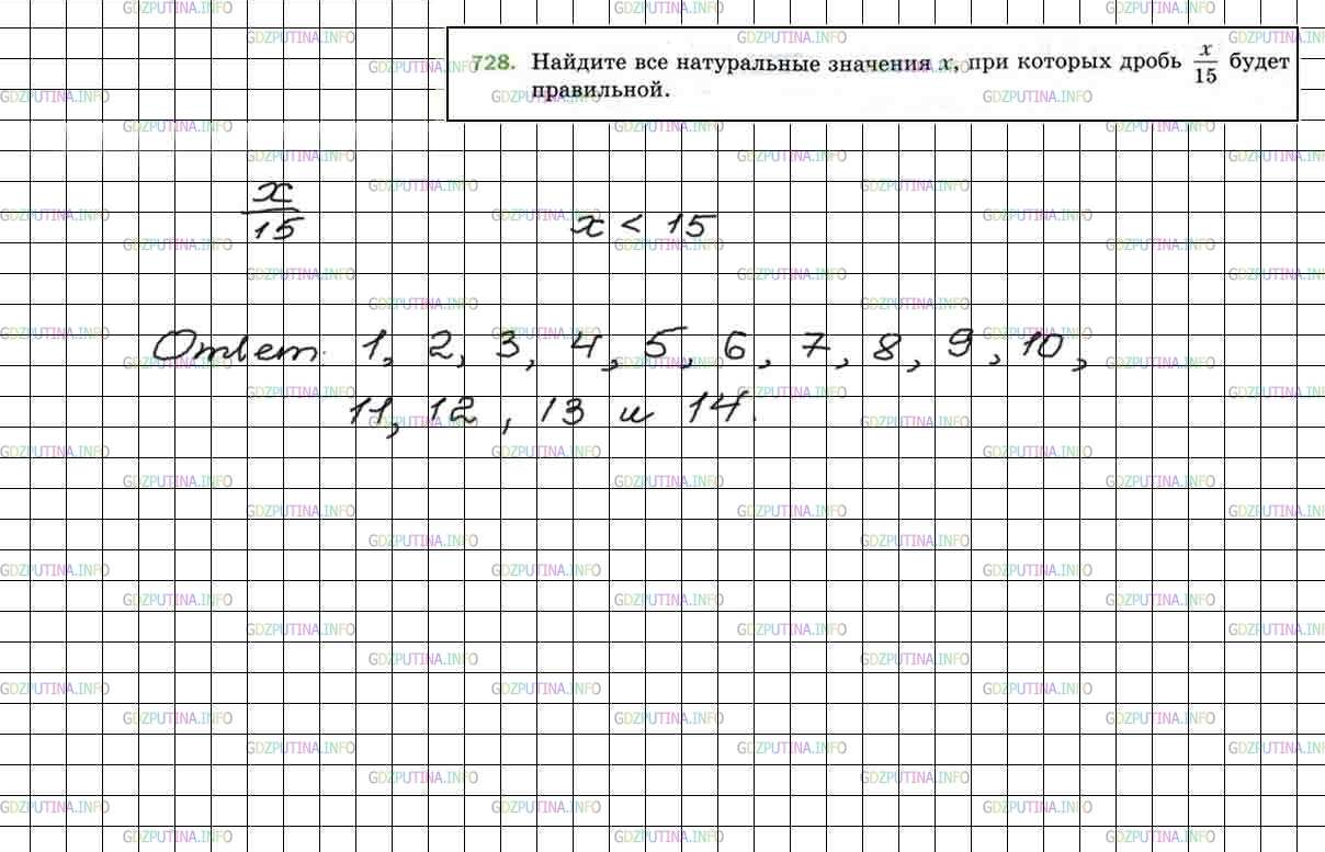 Фото решения 4: Номер №728 из ГДЗ по Математике 5 класс: Мерзляк А.Г. г.