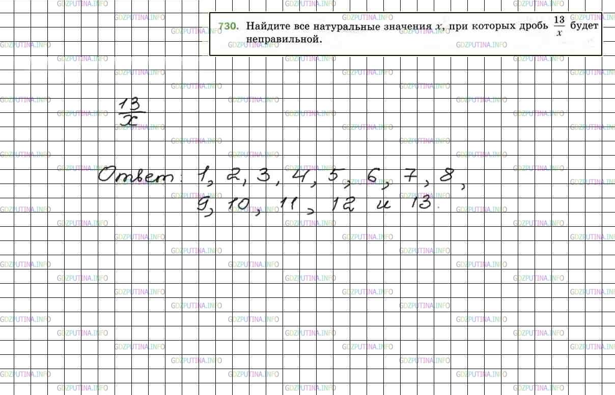 Фото решения 4: Номер №730 из ГДЗ по Математике 5 класс: Мерзляк А.Г. г.