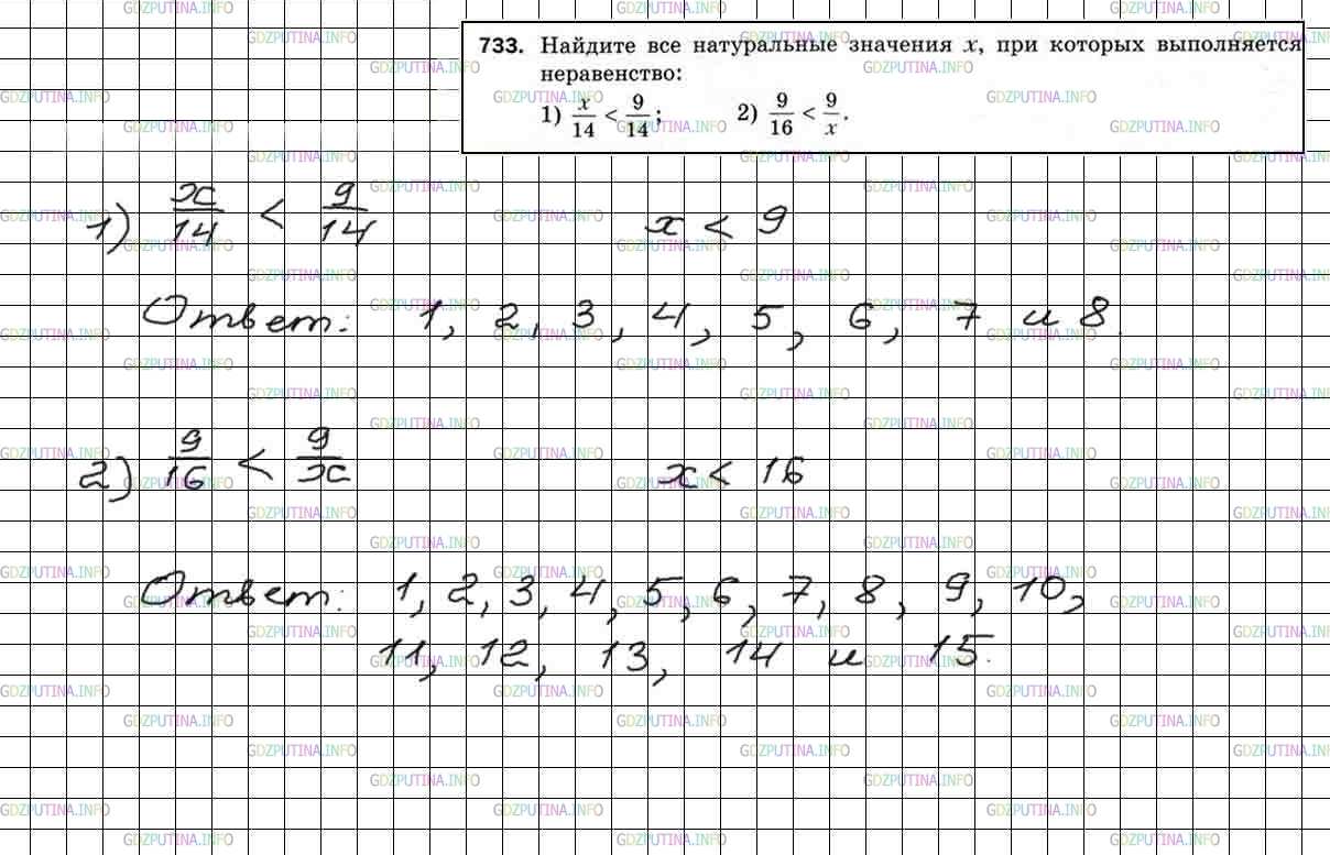 Фото решения 4: Номер №733 из ГДЗ по Математике 5 класс: Мерзляк А.Г. г.