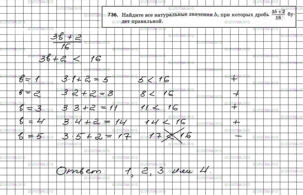 Фото решения 4: Номер №736 из ГДЗ по Математике 5 класс: Мерзляк А.Г. г.