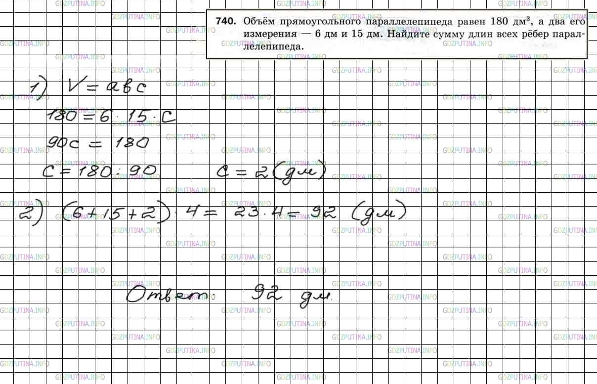Фото решения 4: Номер №740 из ГДЗ по Математике 5 класс: Мерзляк А.Г. г.