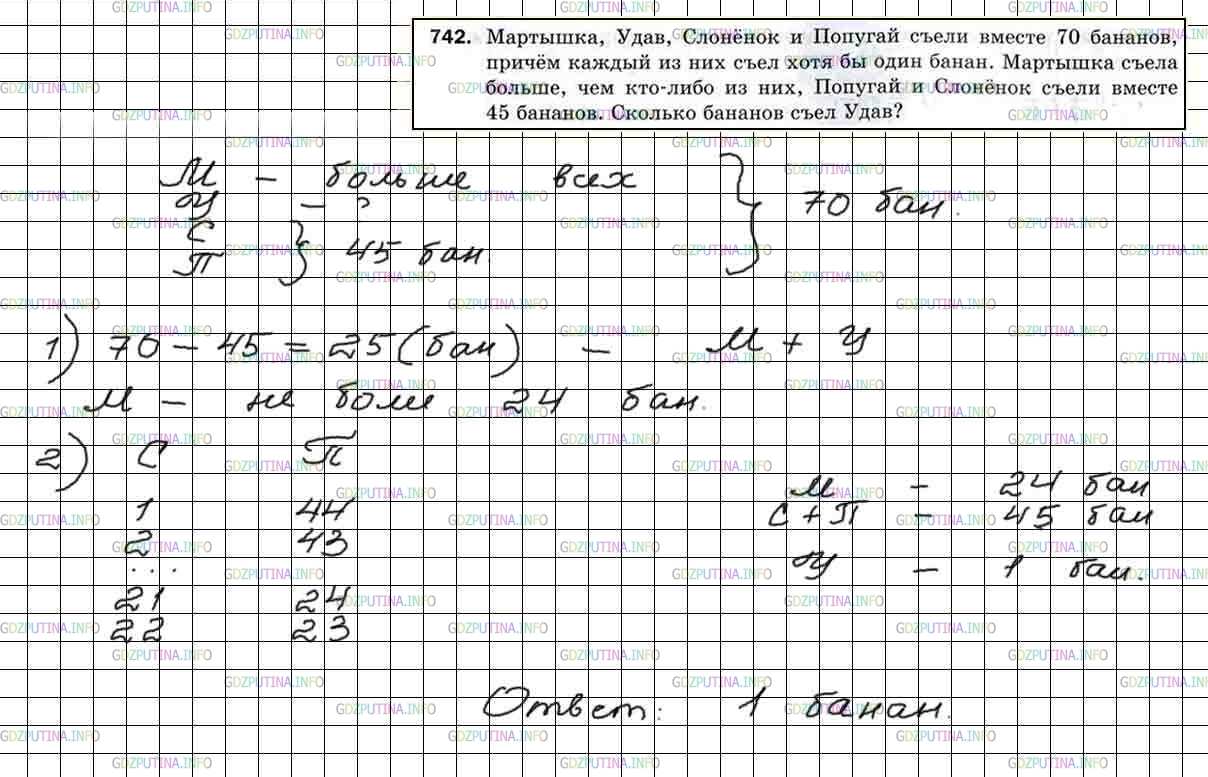 Фото решения 4: Номер №742 из ГДЗ по Математике 5 класс: Мерзляк А.Г. г.