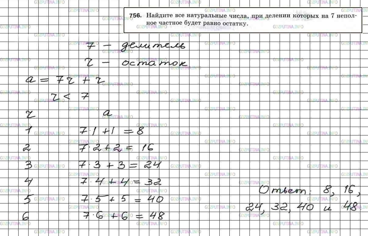 Фото решения 4: Номер №756 из ГДЗ по Математике 5 класс: Мерзляк А.Г. г.