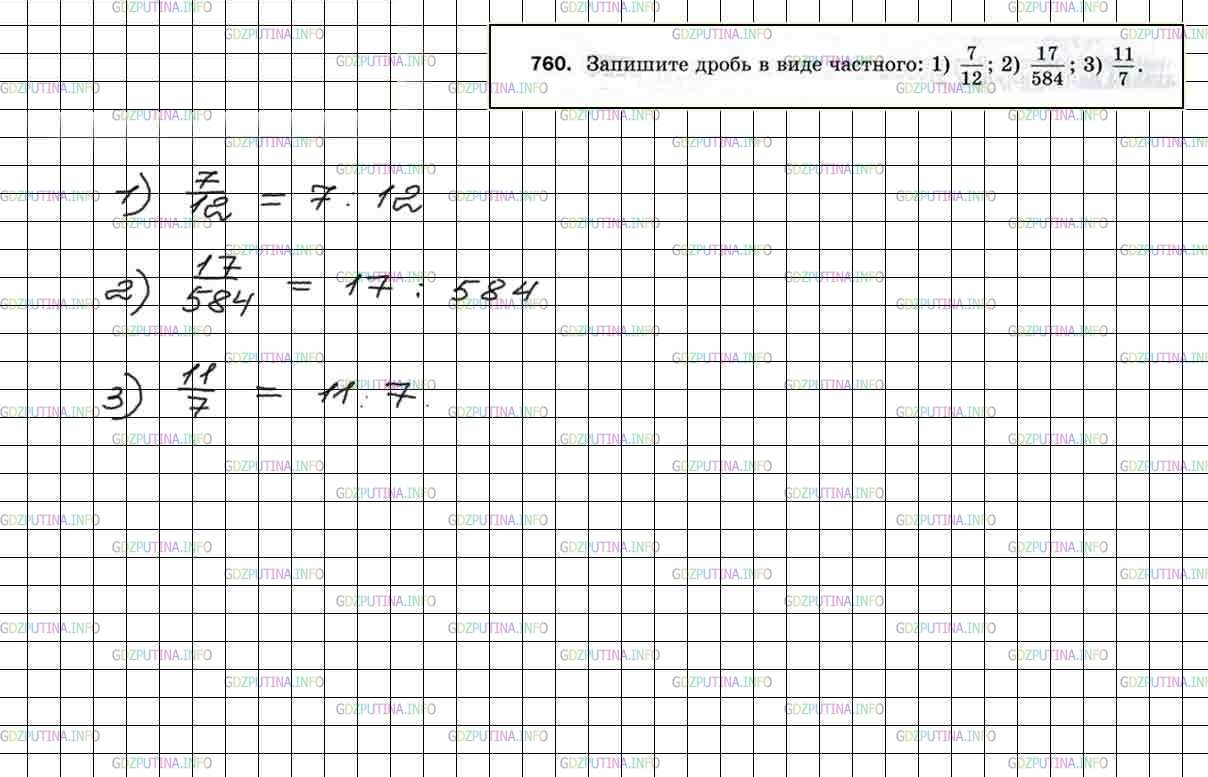 Фото решения 4: Номер №760 из ГДЗ по Математике 5 класс: Мерзляк А.Г. г.