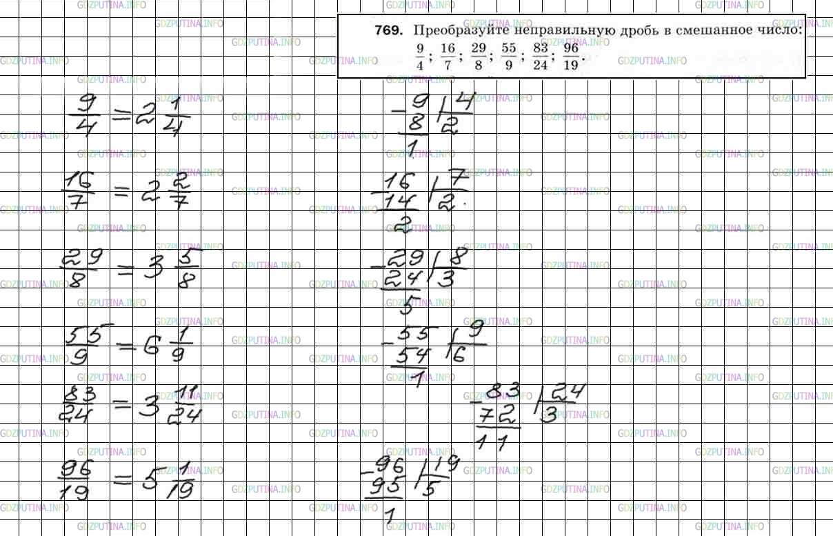 Фото решения 4: Номер №769 из ГДЗ по Математике 5 класс: Мерзляк А.Г. г.