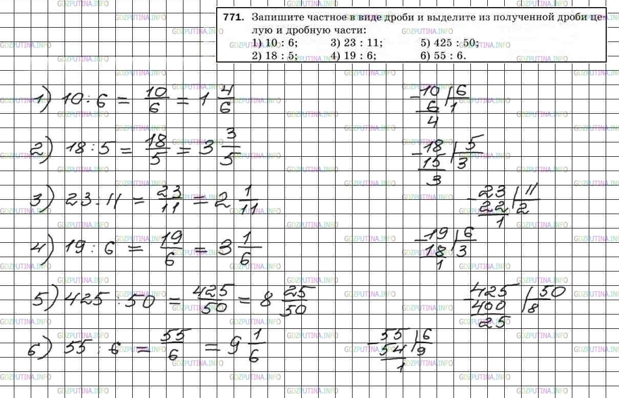 Фото решения 4: Номер №771 из ГДЗ по Математике 5 класс: Мерзляк А.Г. г.