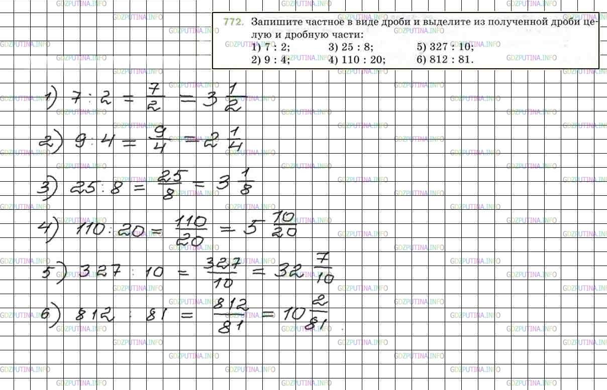Математика 5 класс упражнение 6.18