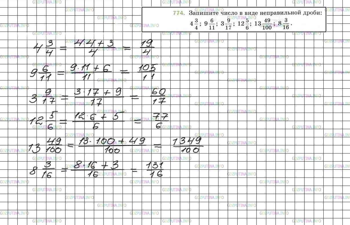 Фото решения 4: Номер №774 из ГДЗ по Математике 5 класс: Мерзляк А.Г. г.