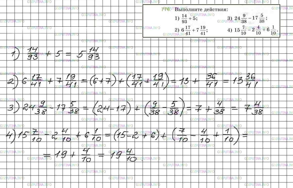 Номер №776 - ГДЗ по Математике 5 класс: Мерзляк А.Г.