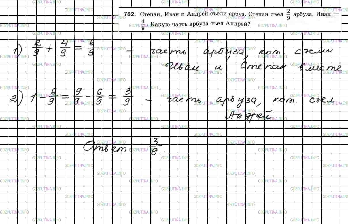 Фото решения 4: Номер №782 из ГДЗ по Математике 5 класс: Мерзляк А.Г. г.