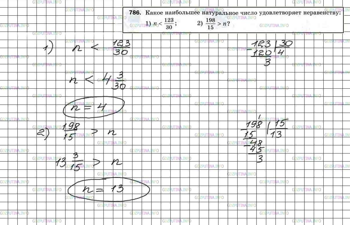 Фото решения 4: Номер №786 из ГДЗ по Математике 5 класс: Мерзляк А.Г. г.