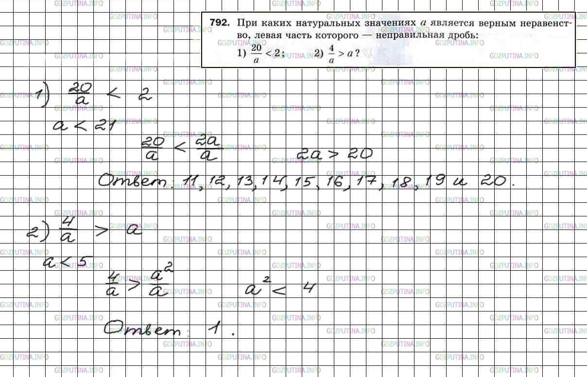 Математика 5 класс 1 часть 6.119. Номер 792 по математике 5 класс Мерзляк.