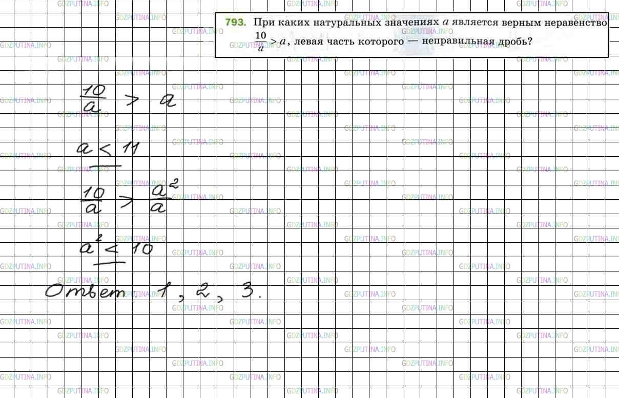 Фото решения 4: Номер №793 из ГДЗ по Математике 5 класс: Мерзляк А.Г. г.