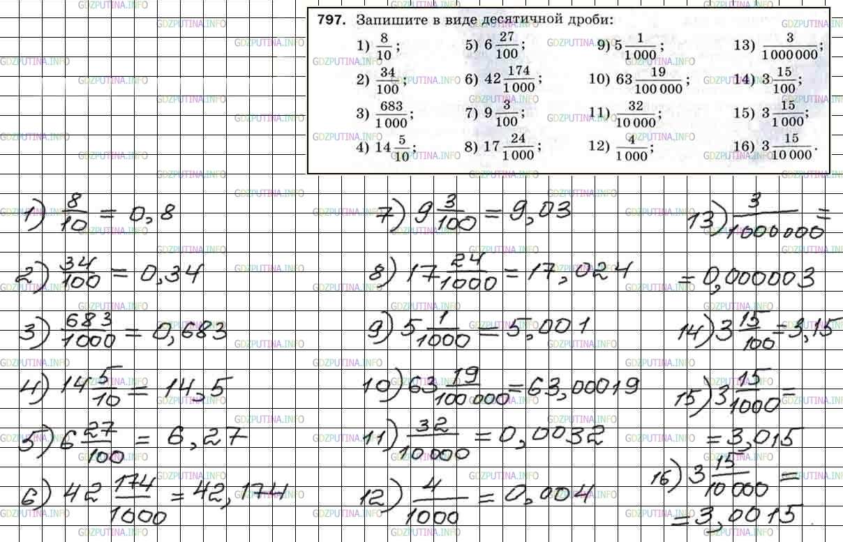 Математика 5 класс 1 часть стр 207