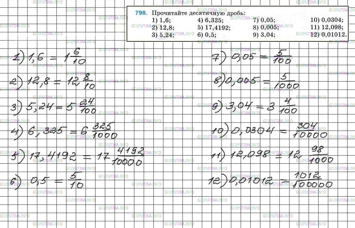 Фото решения 4: Номер №798 из ГДЗ по Математике 5 класс: Мерзляк А.Г. г.