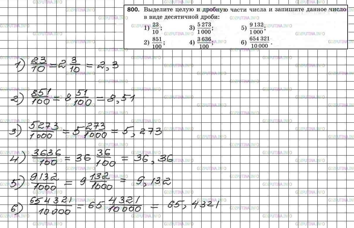 Фото решения 4: Номер №800 из ГДЗ по Математике 5 класс: Мерзляк А.Г. г.