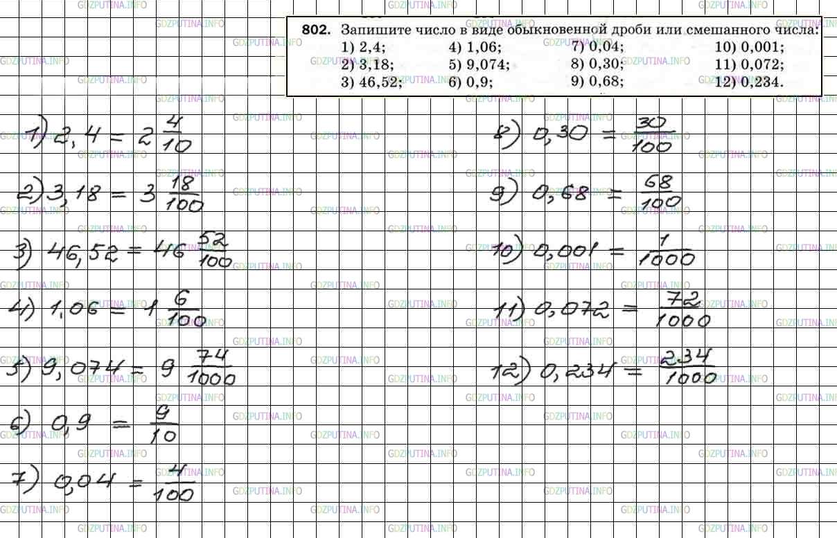 Фото решения 4: Номер №802 из ГДЗ по Математике 5 класс: Мерзляк А.Г. г.