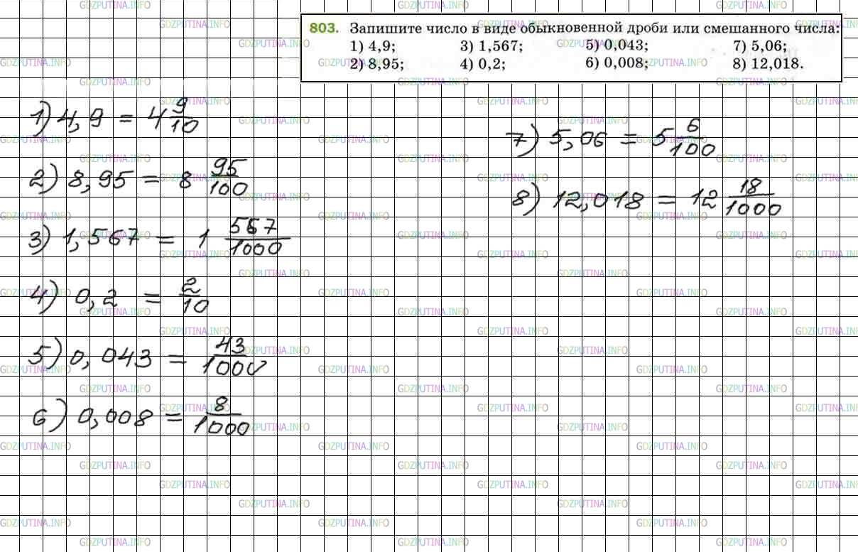 Фото решения 4: Номер №803 из ГДЗ по Математике 5 класс: Мерзляк А.Г. г.