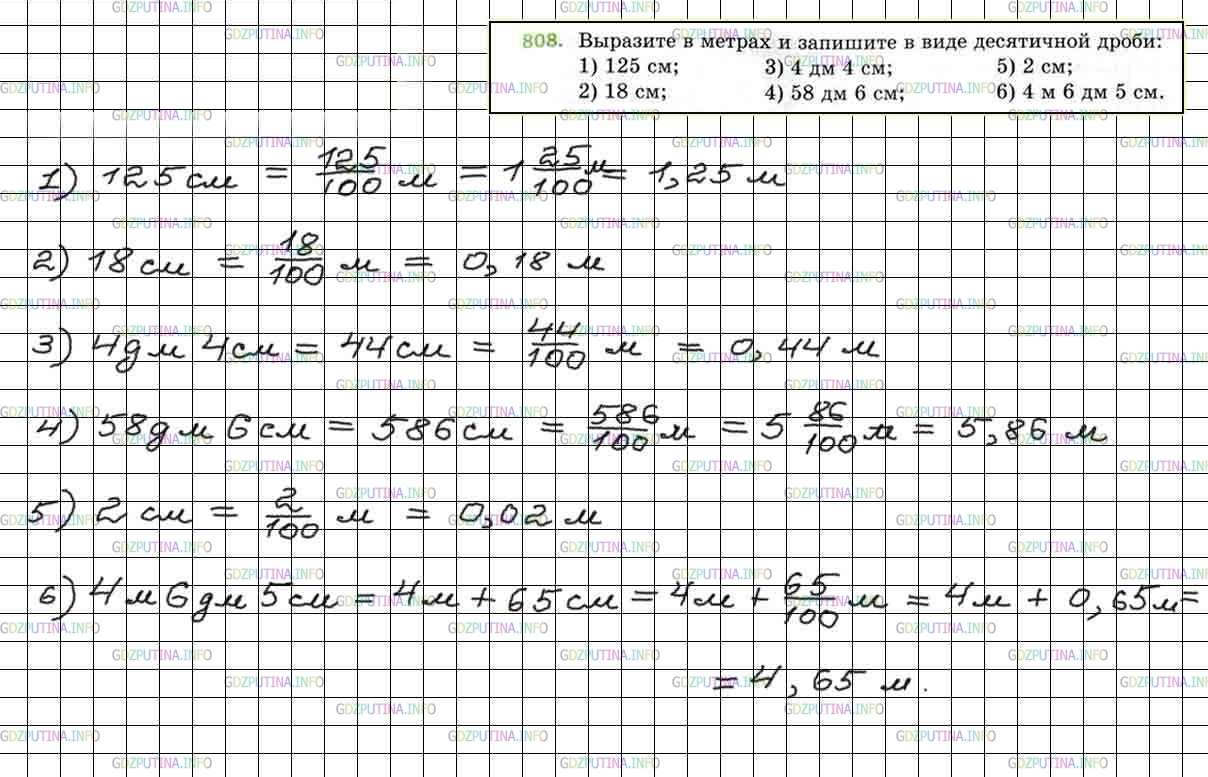 Фото решения 4: Номер №808 из ГДЗ по Математике 5 класс: Мерзляк А.Г. г.