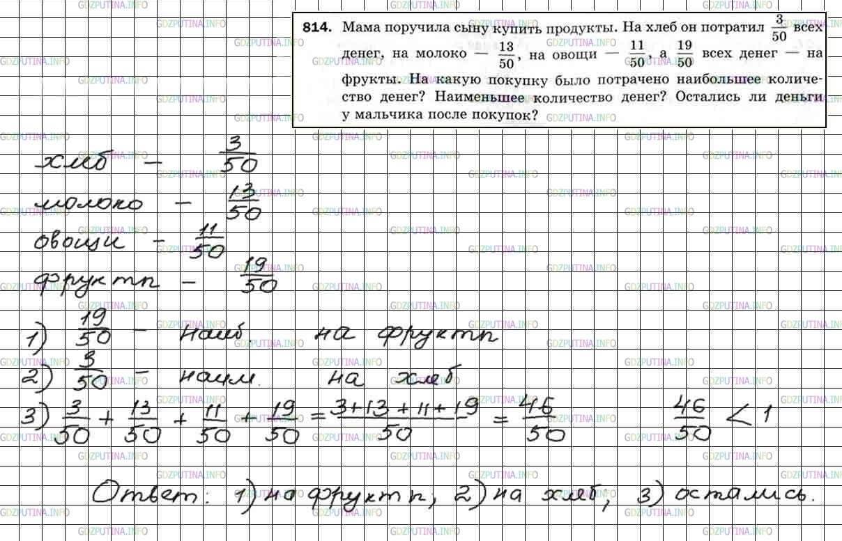 Фото решения 4: Номер №814 из ГДЗ по Математике 5 класс: Мерзляк А.Г. г.