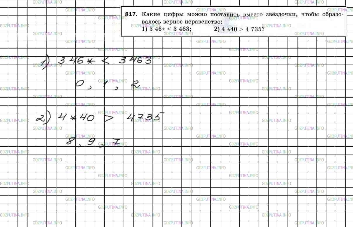 Фото решения 4: Номер №817 из ГДЗ по Математике 5 класс: Мерзляк А.Г. г.